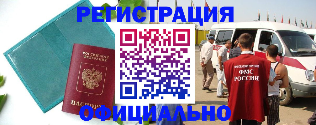 временная регистрация для всех в Сатке