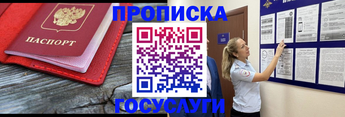 временная регистрация в Сатке